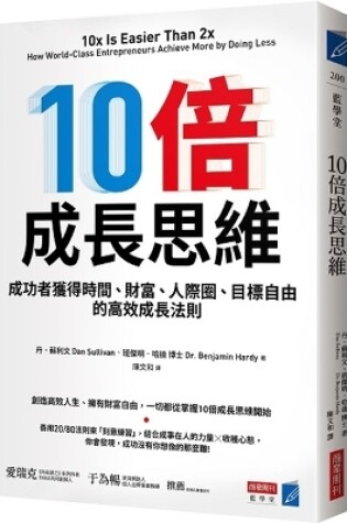 Cover of 10x Is Easier Than 2x: How World-Class Entrepreneurs Achieve More by Doing Less