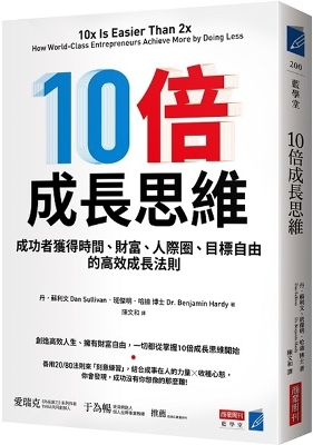 Book cover for 10x Is Easier Than 2x: How World-Class Entrepreneurs Achieve More by Doing Less