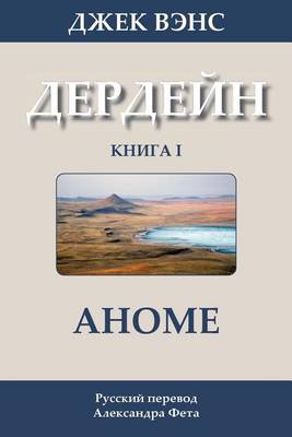 Book cover for The Anome (in Russian)