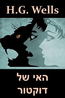 Book cover for האי של דוקטור