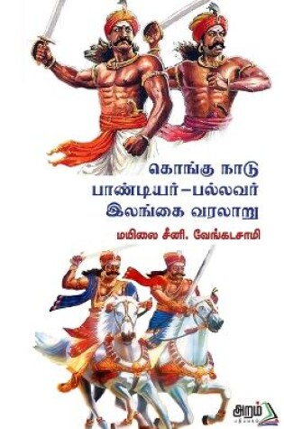 Cover of Kongu Nadu -Paandiyar - Pallavar - Ilangai Varalaru