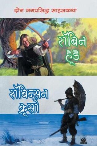 Cover of Robin Hood and Robinson Crusoe