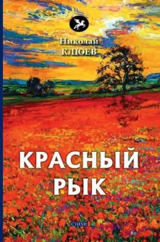 Cover of Красный рык