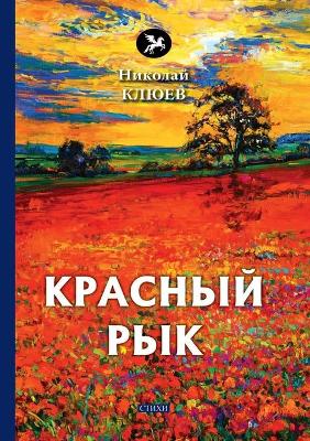 Cover of Красный рык