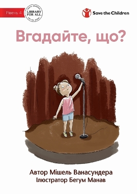 Book cover for Guess What? - &#1042;&#1075;&#1072;&#1076;&#1072;&#1081;&#1090;&#1077;, &#1097;&#1086;?