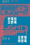 Book cover for Left's Right; Right's Left