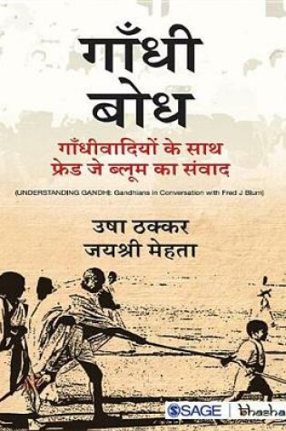 Cover of Gandhi Bodh