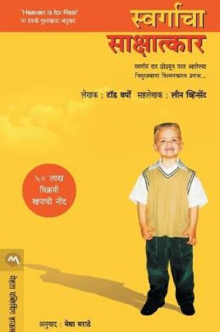 Cover of Swargacha Sakshatkar
