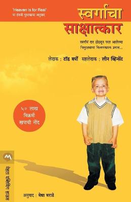 Book cover for Swargacha Sakshatkar