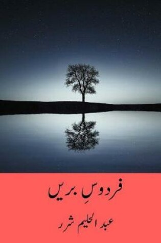 Cover of Firdaus-E-Bareen ( Urdu Edition )