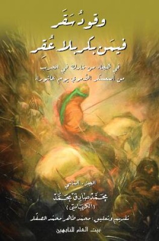 Cover of Karbala's massacreds are hell's infernals