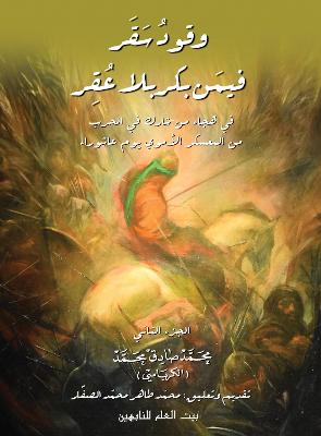 Book cover for Karbala's massacreds are hell's infernals