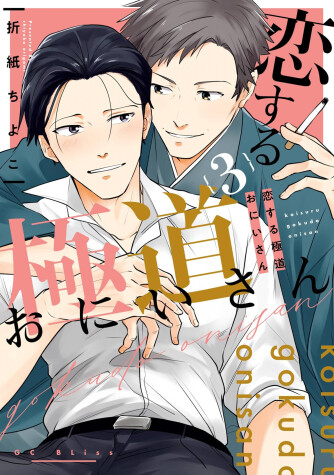 Cover of Mobsters in Love 03