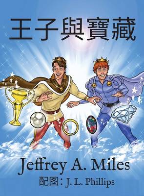 Book cover for The Princes and The Treasure 王子與寶藏