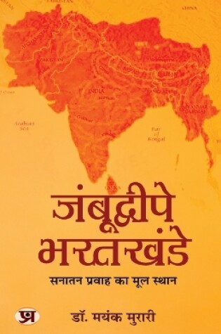 Cover of Jambudweepe Bharatkhande