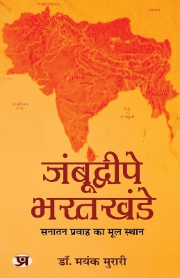 Book cover for Jambudweepe Bharatkhande
