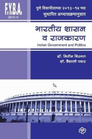 Cover of Bharatiya Shasan Rajakaran (F.Y.2013)