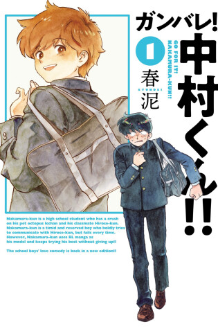 Cover of Go For It, Nakamura-kun!! Vol. 1 (New Edition Rerelease)