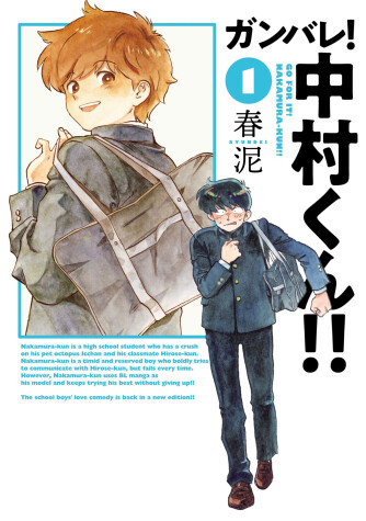 Cover of Go For It, Nakamura-kun!! Vol. 1 (New Edition Rerelease)