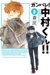 Book cover for Go For It, Nakamura-kun!! Vol. 1 (New Edition Rerelease)