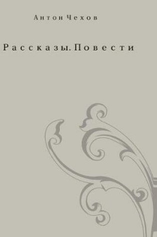 Cover of Stories