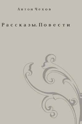 Book cover for Stories