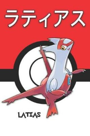 Cover of Latias