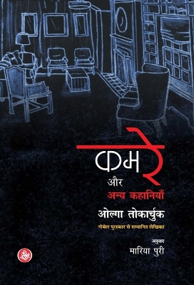 Book cover for Kamre Aur Anya Kahaniyan