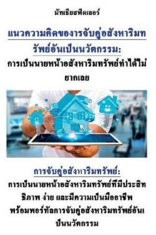 Cover of &#3649;&#3609;&#3623;&#3588;&#3623;&#3634;&#3617;&#3588;&#3636;&#3604;