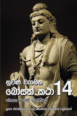 Book cover for Nuwana Wedena Bosath Katha - 14