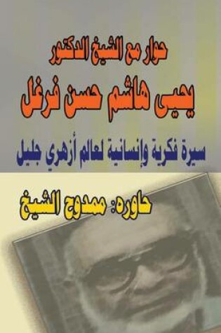 Cover of Dialogue with Dr. Al-Sheikh Yahya Farghal