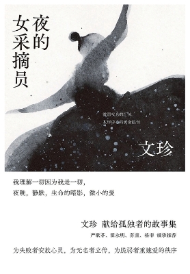 Book cover for 夜的女采摘员