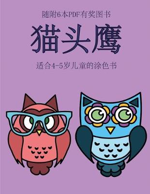 Book cover for &#36866;&#21512;4-5&#23681;&#20799;&#31461;&#30340;&#28034;&#33394;&#20070; (&#29483;&#22836;&#40560;)