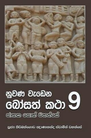 Cover of Nuwana Wedena Bosath Katha - 09