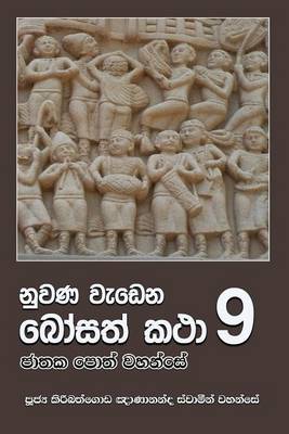 Book cover for Nuwana Wedena Bosath Katha - 09