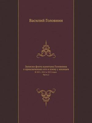 Book cover for Записки флота капитана Головнина о прикл&#1102