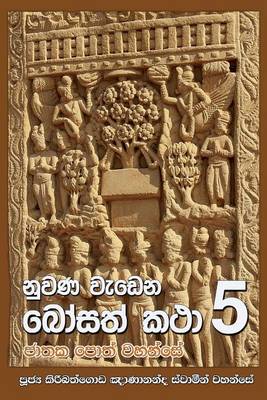 Book cover for Nuwana Wedena Bosath Katha - 5