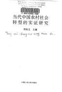 Book cover for Dang Dai Zhongguo Nong Cun She Hui Zhuan Xing Di Shi Zheng Yan Jiu