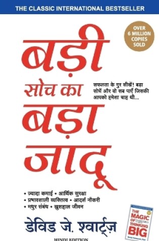 Cover of Badi Shoch Ka Bada Jadu