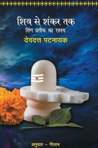 Cover of Shiv Se Shankar Tak