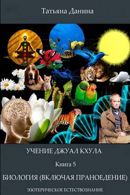 Book cover for Uchenie Djual Khula - Biologia