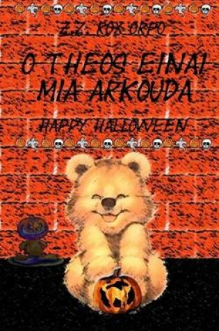 Cover of O Theos Einai MIA Arkouda Happy Halloween
