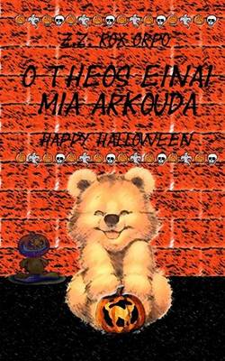 Book cover for O Theos Einai MIA Arkouda Happy Halloween