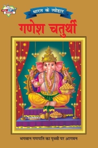 Cover of Bharat Ke Tyohar Ganesh Chaturthi