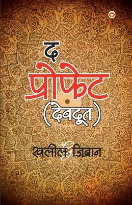 Book cover for The Prophet (Devdoot)