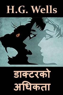 Book cover for डाक्टरको अधिकता