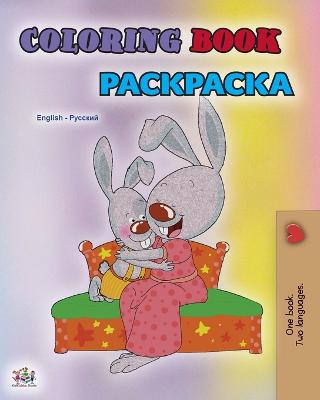 Cover of Coloring book #1 (English Russian Bilingual edition)