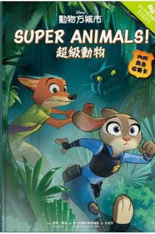 Cover of Zootopia