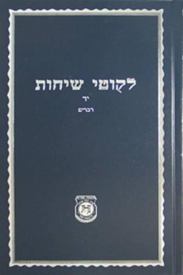 Book cover for Likkutei Sichot Voilume 24