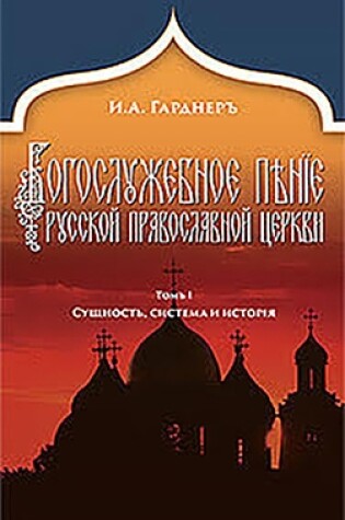 Cover of Russian Church Singing, Vol. 1